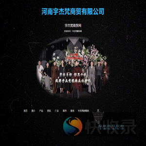 宇杰梵商贸