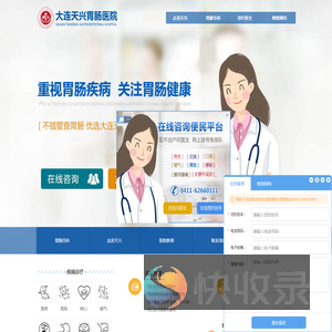 大连胃肠病医院