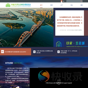 中新天津生态城