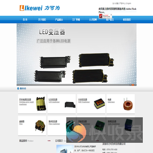 深圳市力可为科技有限公司