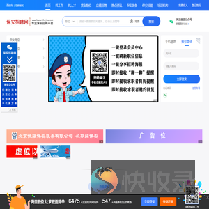 西安保安招聘网