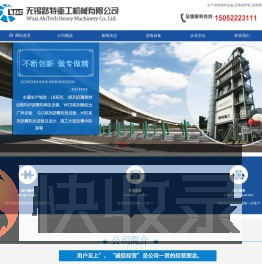 无锡沥青搅拌站,沥青搅拌机,无锡沥青搅拌设备生产厂家