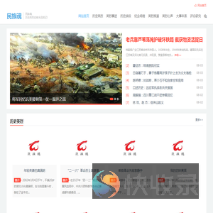 民族英烈