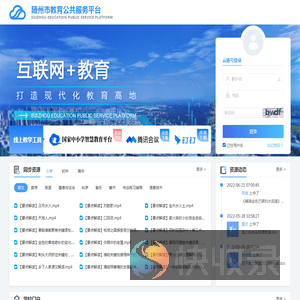 讯飞教育云平台