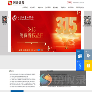 国开证券公司网站