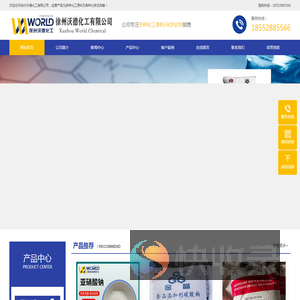 徐州沃德化工有限公司