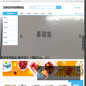 食品零食
