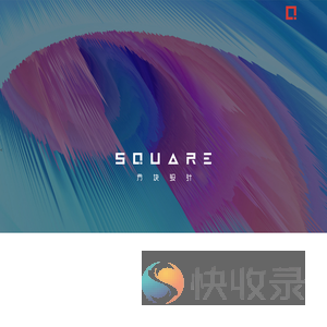 方块工业设计有限公司,工业设计,工业设计公司