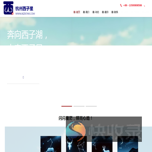 杭州西子星