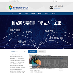 远东复合技术有限公司
