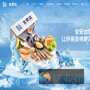 全安达冷链包装科技有限公司