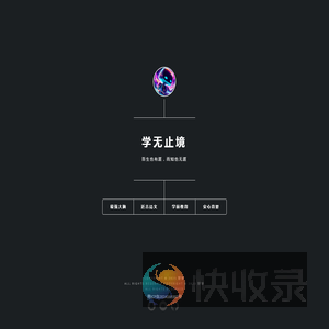 好学