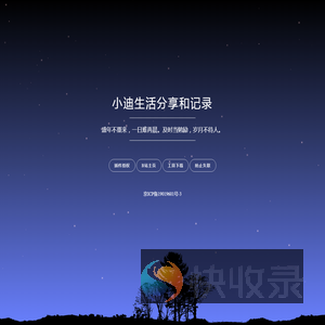 小迪主页
