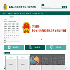 石家庄驾培网