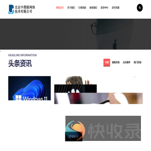 北京中图联网络技术有限公司