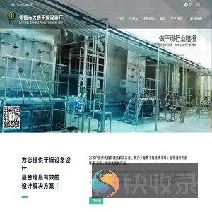 箱式喷雾干燥机