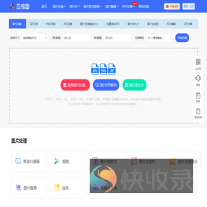 在线图片压缩工具(jpg