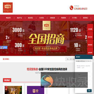 柑润堂陈皮官网