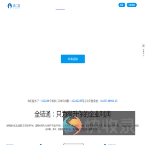 全链通