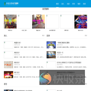 小安古诗词兴趣网