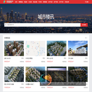 城市楼讯