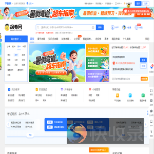 组卷网