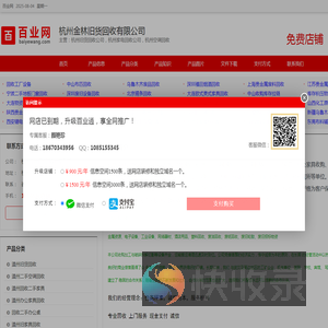 杭州旧货回收公司
