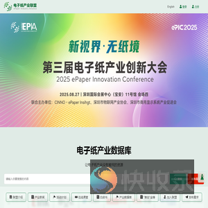 电子纸产业联盟