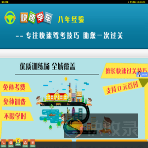 深圳驾校快速学车
