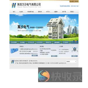 陕西万沙电气有限公司