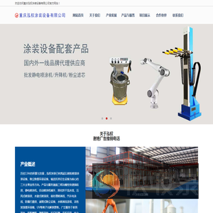 重庆涂装设备