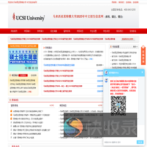2025年马来西亚思特雅大学