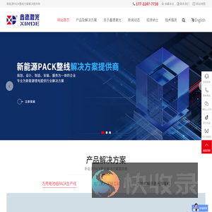 鑫德激光