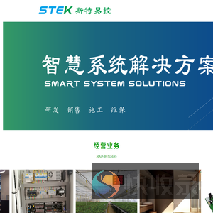 四川斯特易控科技有限公司
