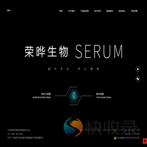 兰州荣晔生物科技有限责任公司