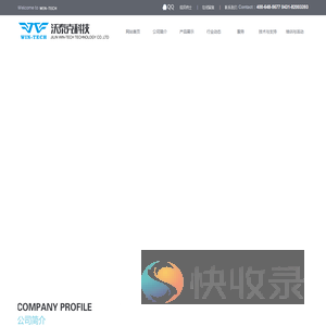吉林沃泰克科技有限公司