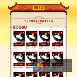汉程十二生肖吉祥物