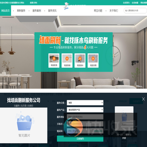啄木鸟墙面翻新