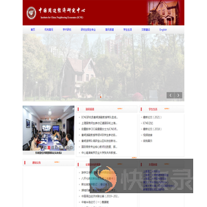中国周边经济研究中心