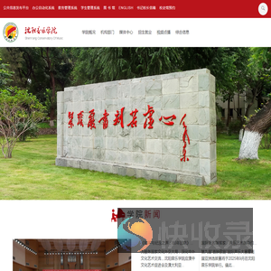 沈阳音乐学院