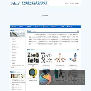 苏州德鲁特工业用品有限公司