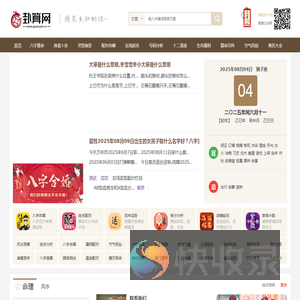 八字算命
