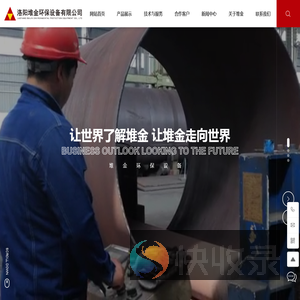 洛阳堆金环保设备有限公司