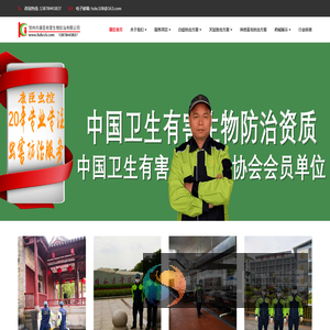 贺州市康臣有害生物防治有限公司