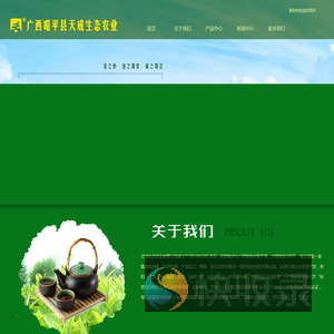 广西昭平县天成生态农业有限公司