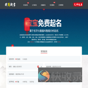 宝宝起名,公司起名,店铺起名,测名