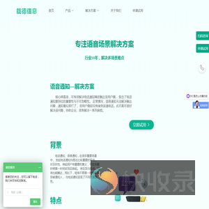 语音通知服务