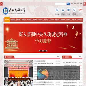 广西民族大学网站