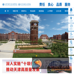 　天津市机电工艺技师学院
