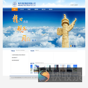 南消集团